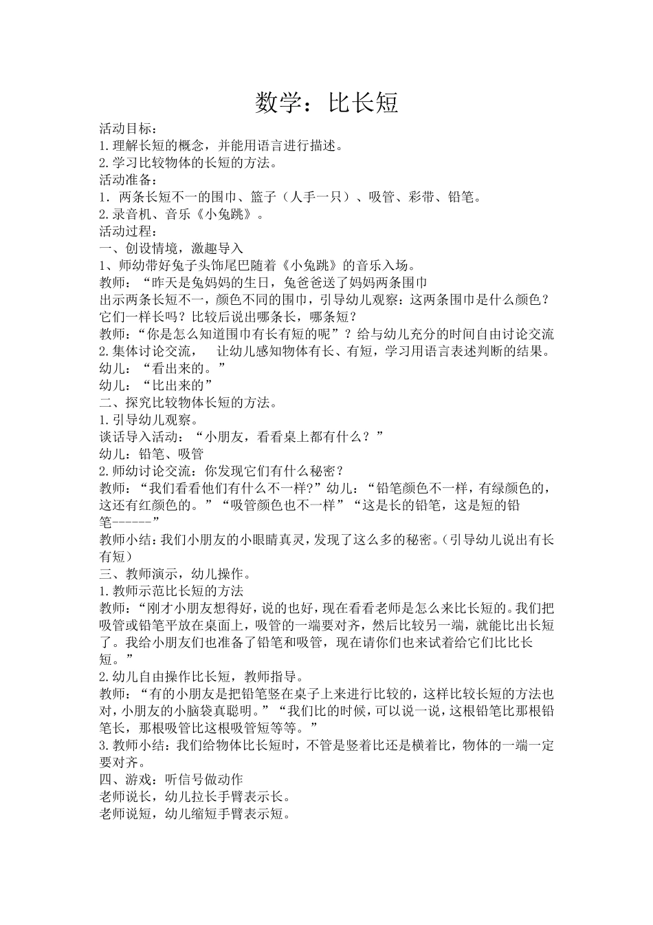 小班数学：比长短_第1页