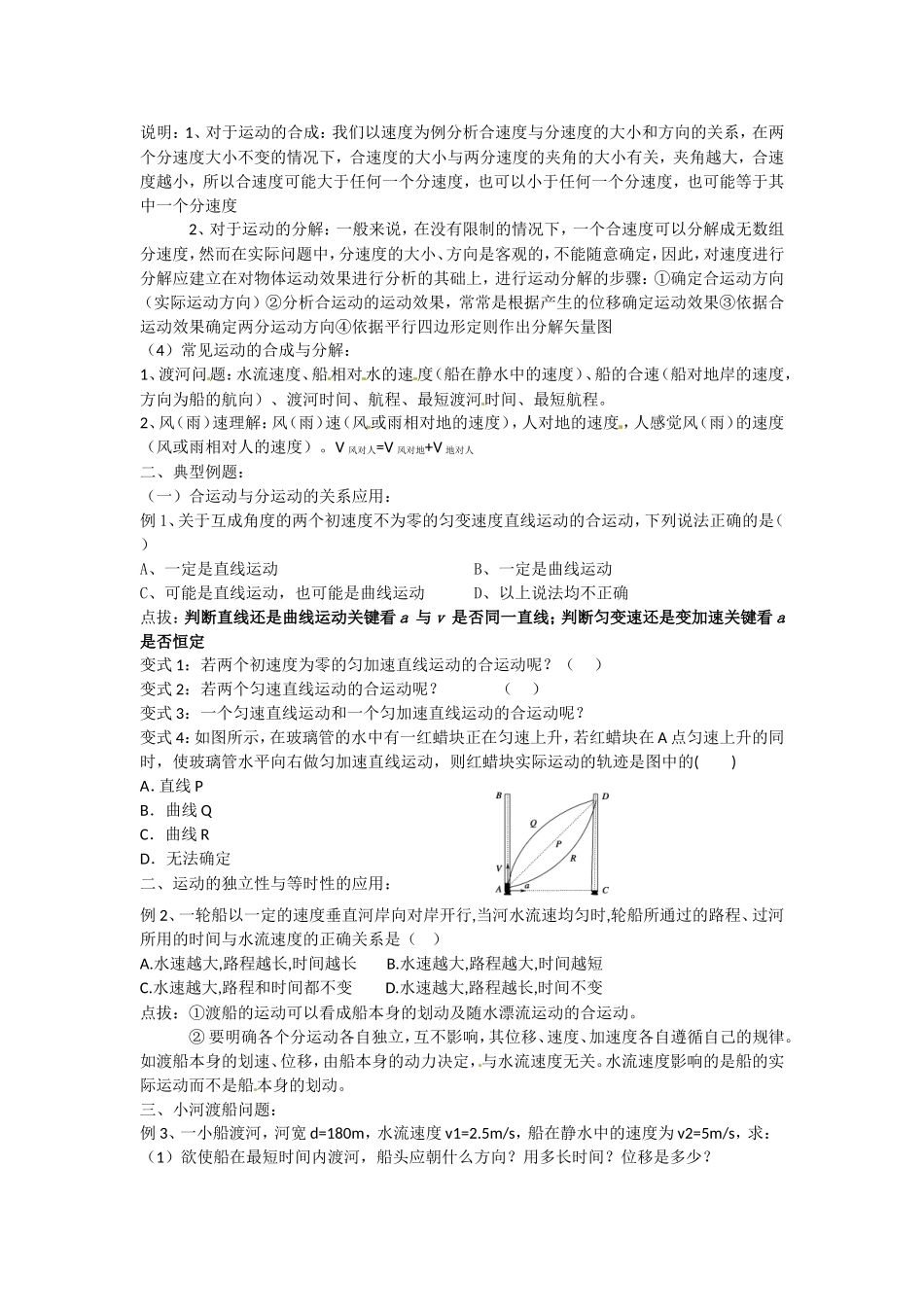 专题-------运动的合成和分解_第2页