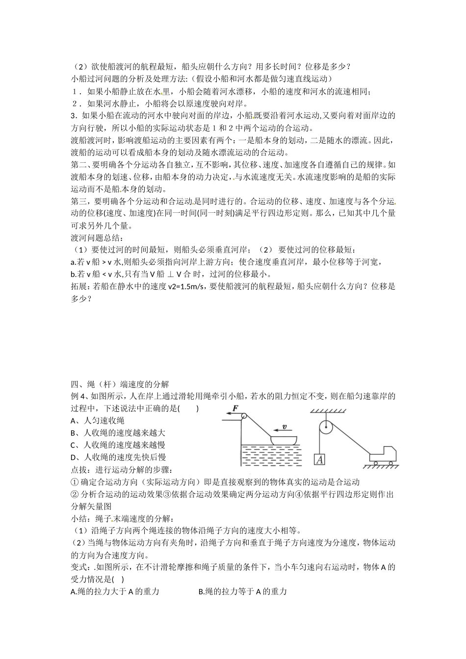 专题-------运动的合成和分解_第3页
