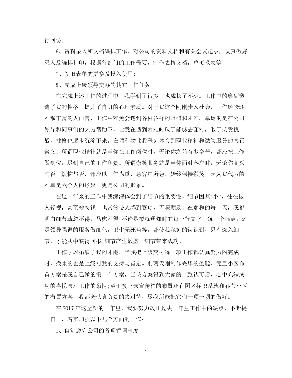 酒店客服个人工作计划_第2页