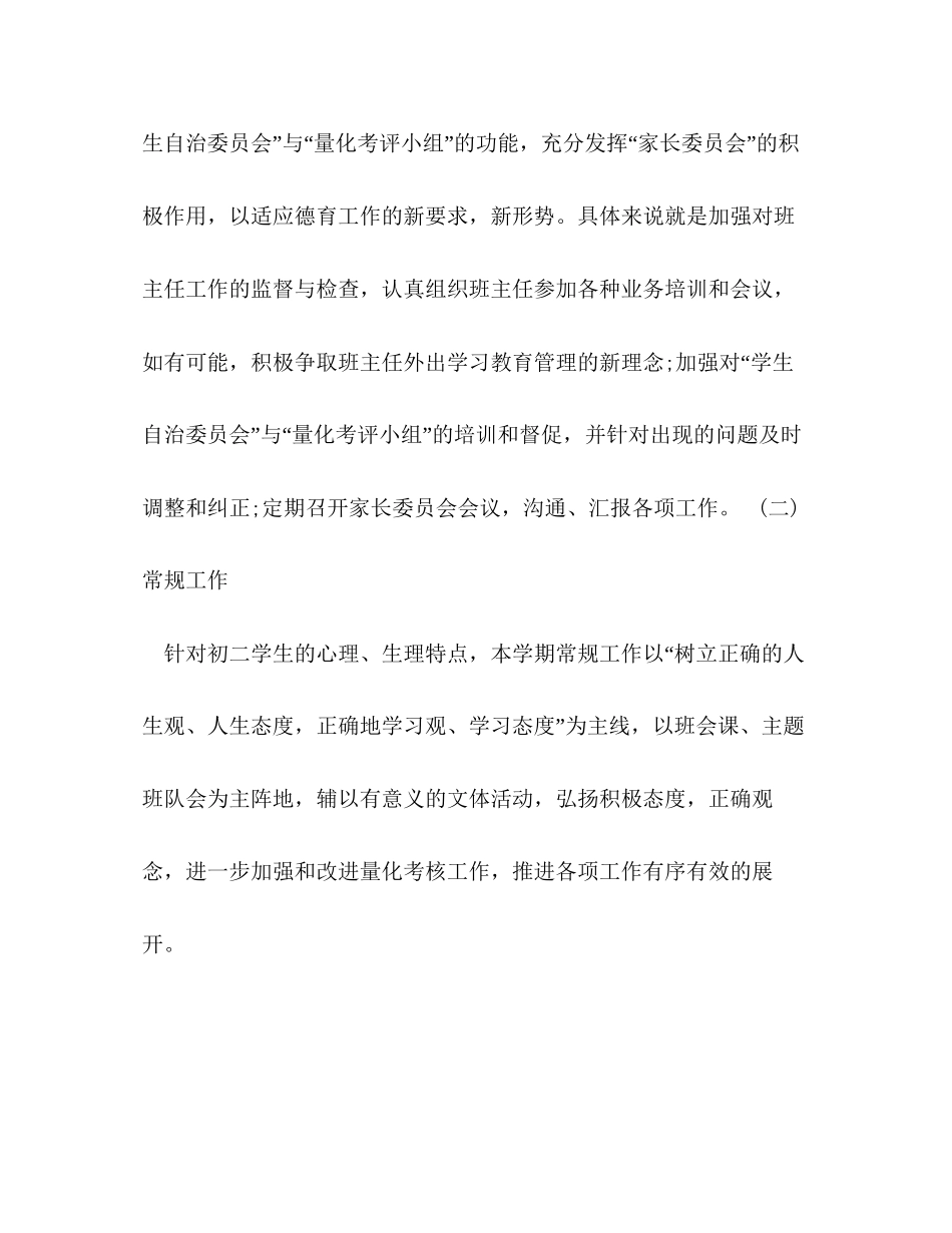 初二德育工作计划范文_第2页