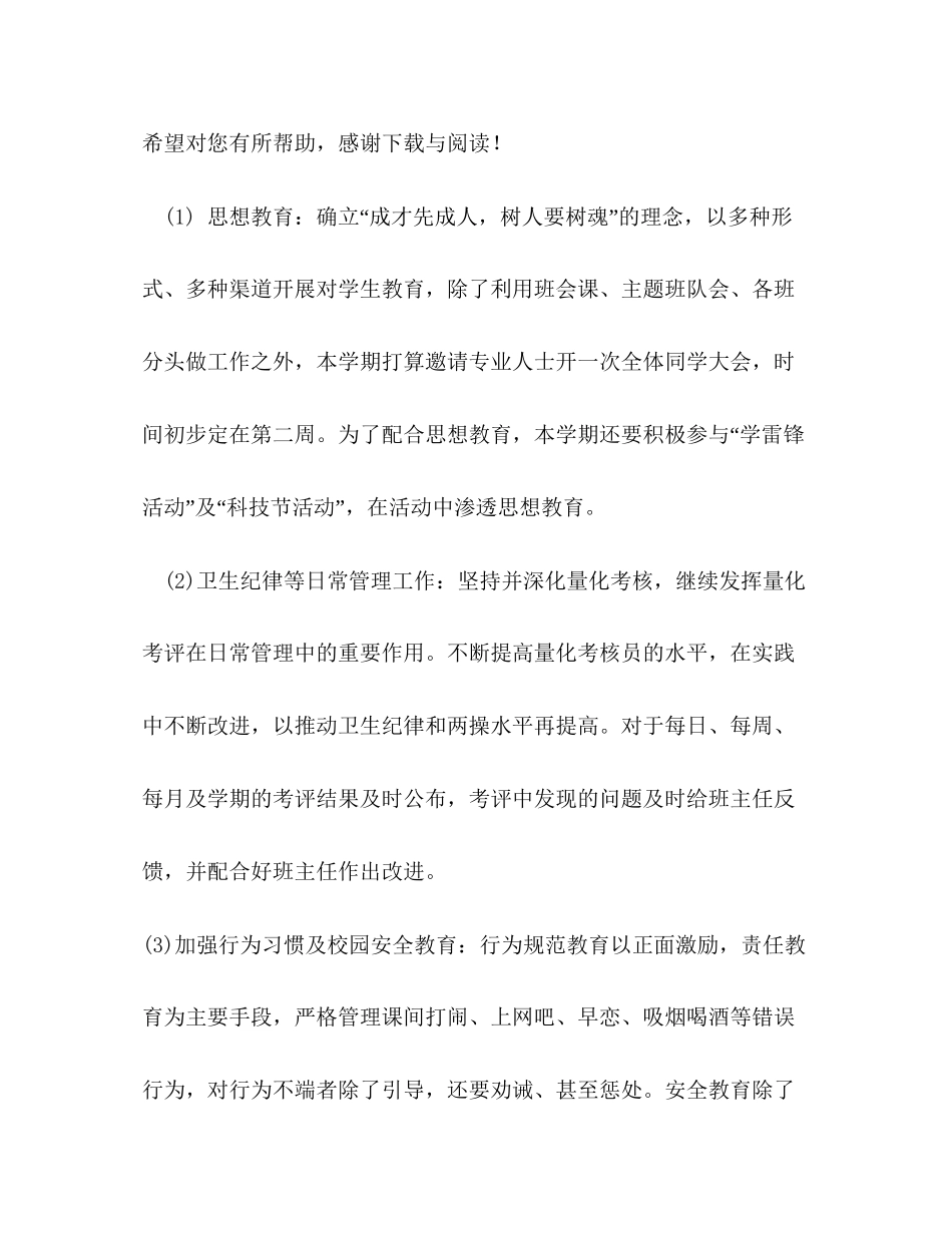 初二德育工作计划范文_第3页