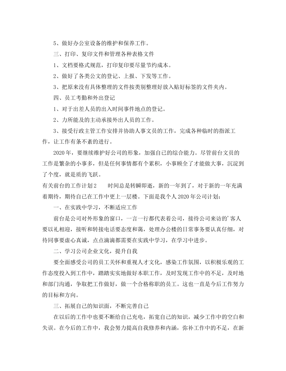 前台的工作计划2_第2页