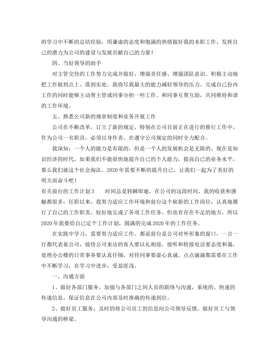 前台的工作计划2_第3页