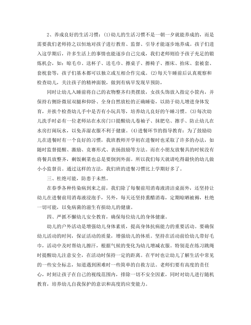 幼儿园大班保育新学期工作计划_第2页