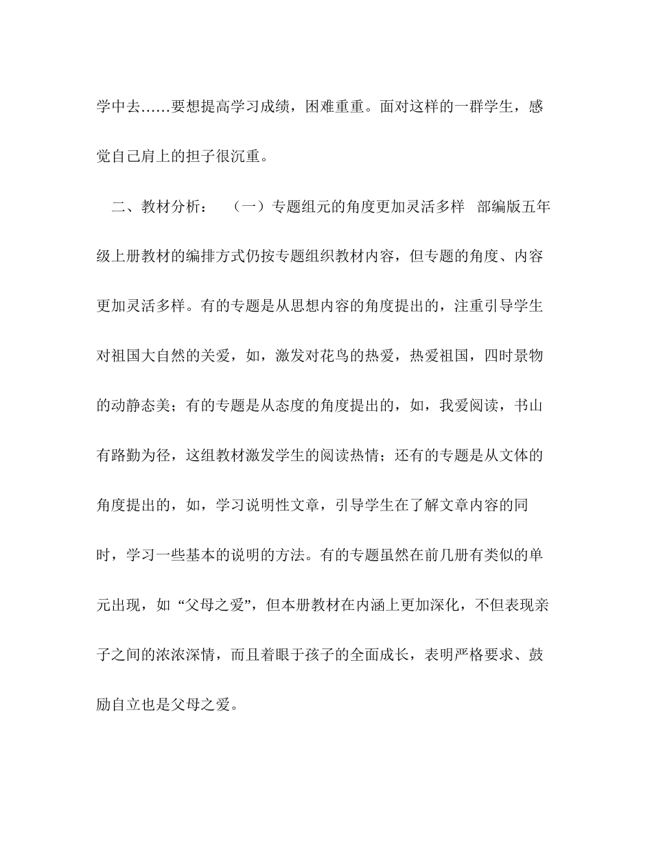 新人教版部编本五年级上册语文教学工作计划和教学进度安排人教版语文五年级上册_第2页