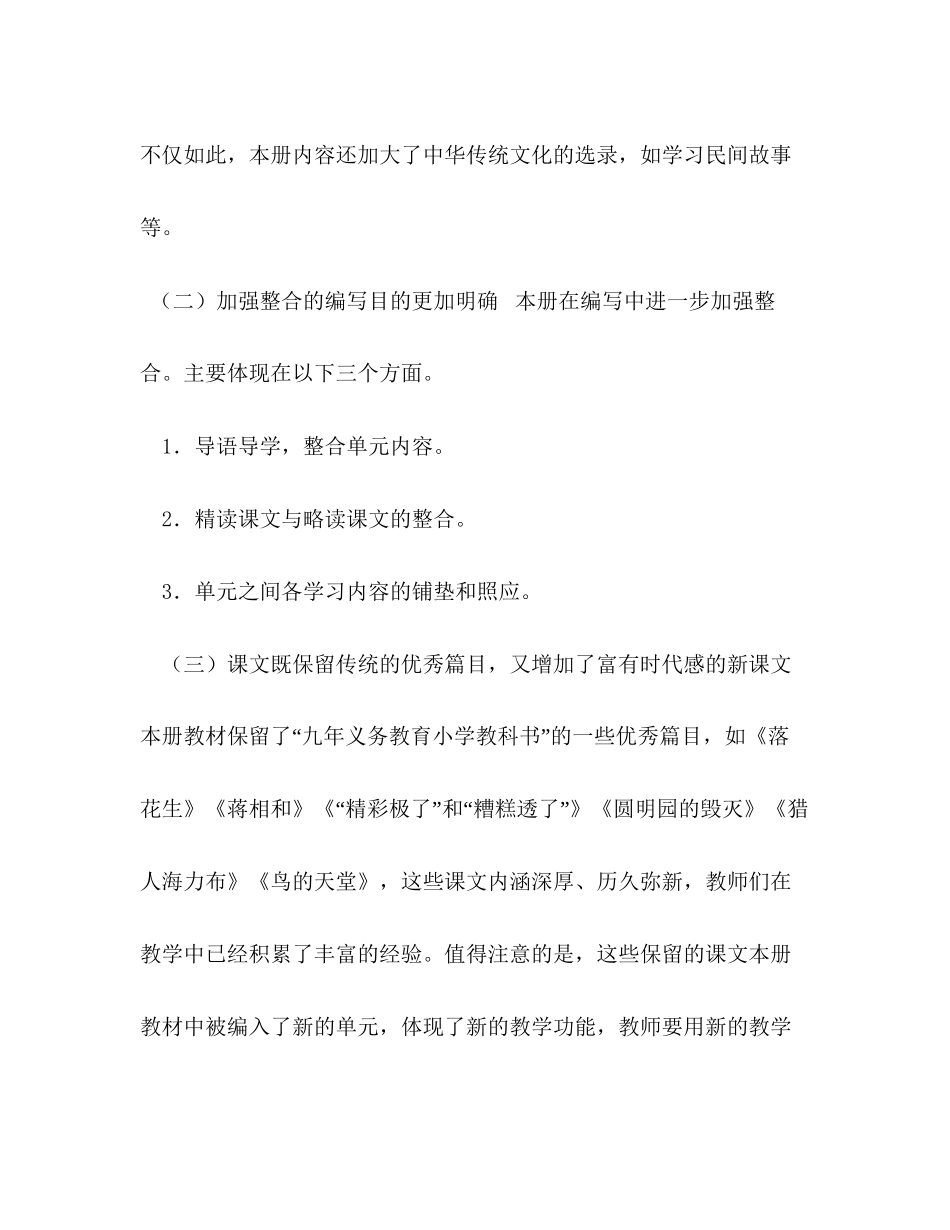 新人教版部编本五年级上册语文教学工作计划和教学进度安排人教版语文五年级上册_第3页