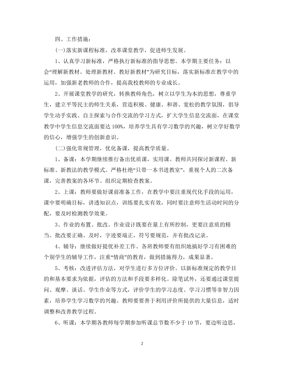 小学数学教研组工作计划通用范文_第2页