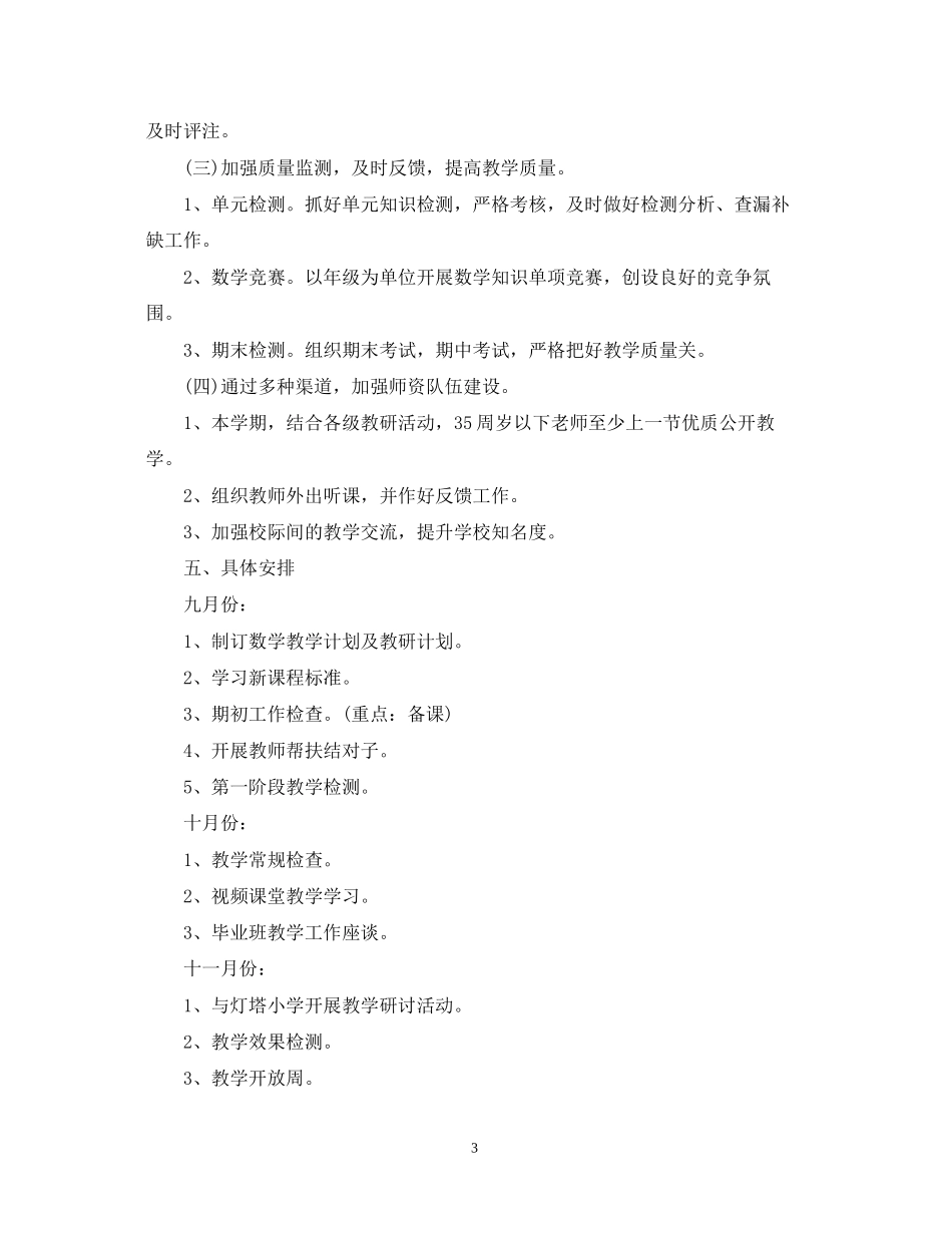 小学数学教研组工作计划通用范文_第3页