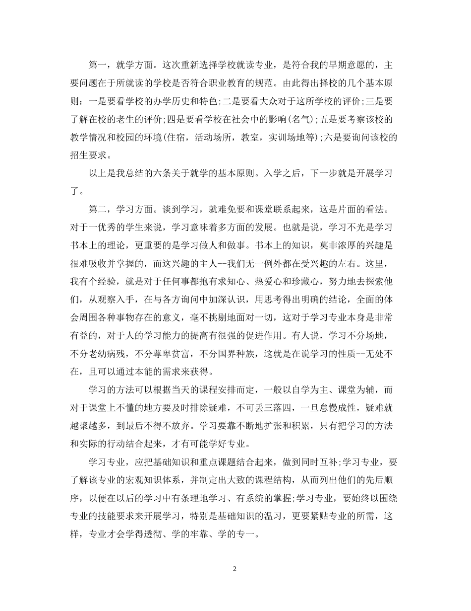 大学生学习计划总结范文800字_第2页