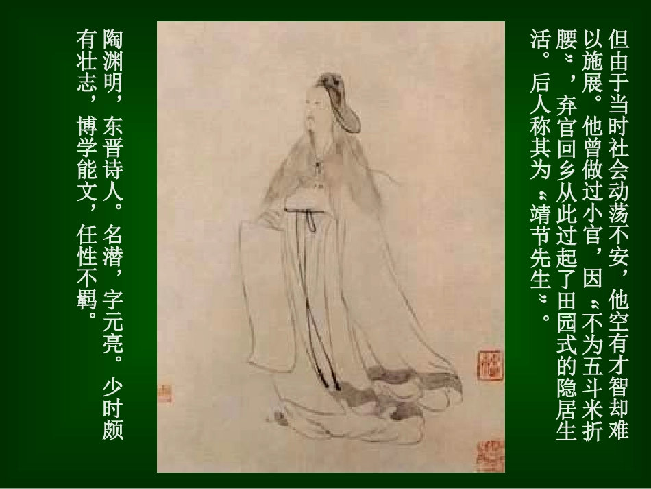 桃花源记课件 (2)_第3页