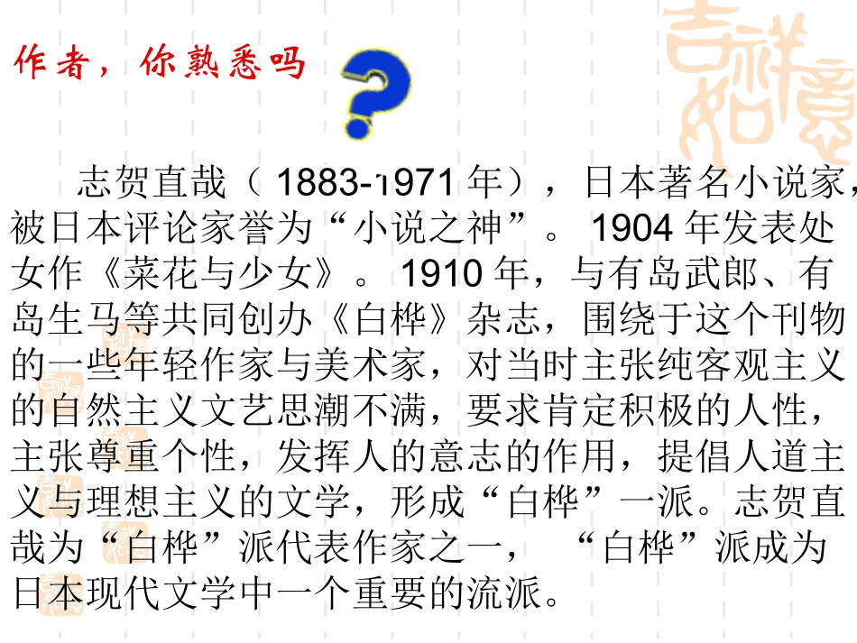 《清兵卫与葫芦》课件_第2页