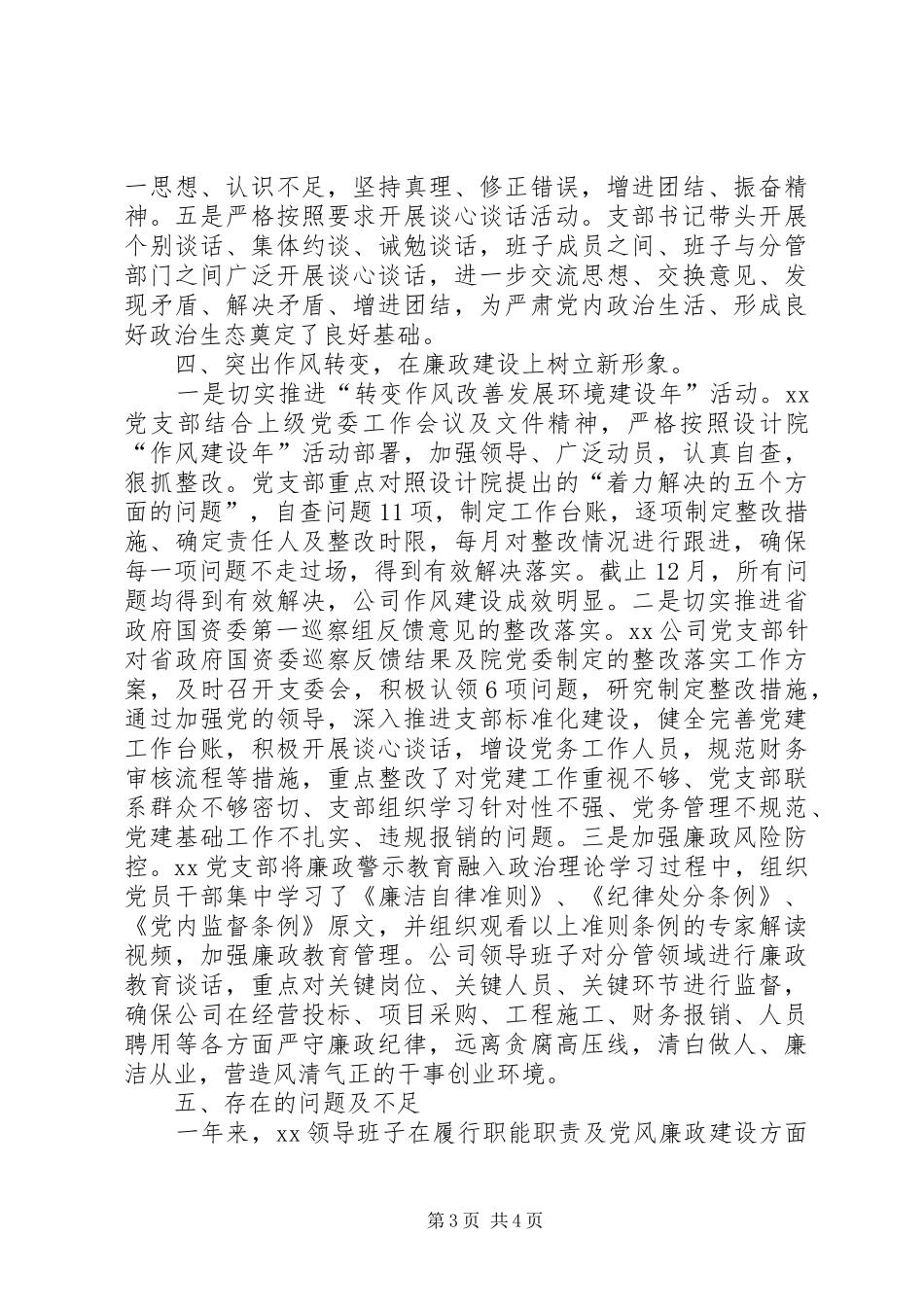 公司领导班子述职述廉述纪述作风报告_第3页
