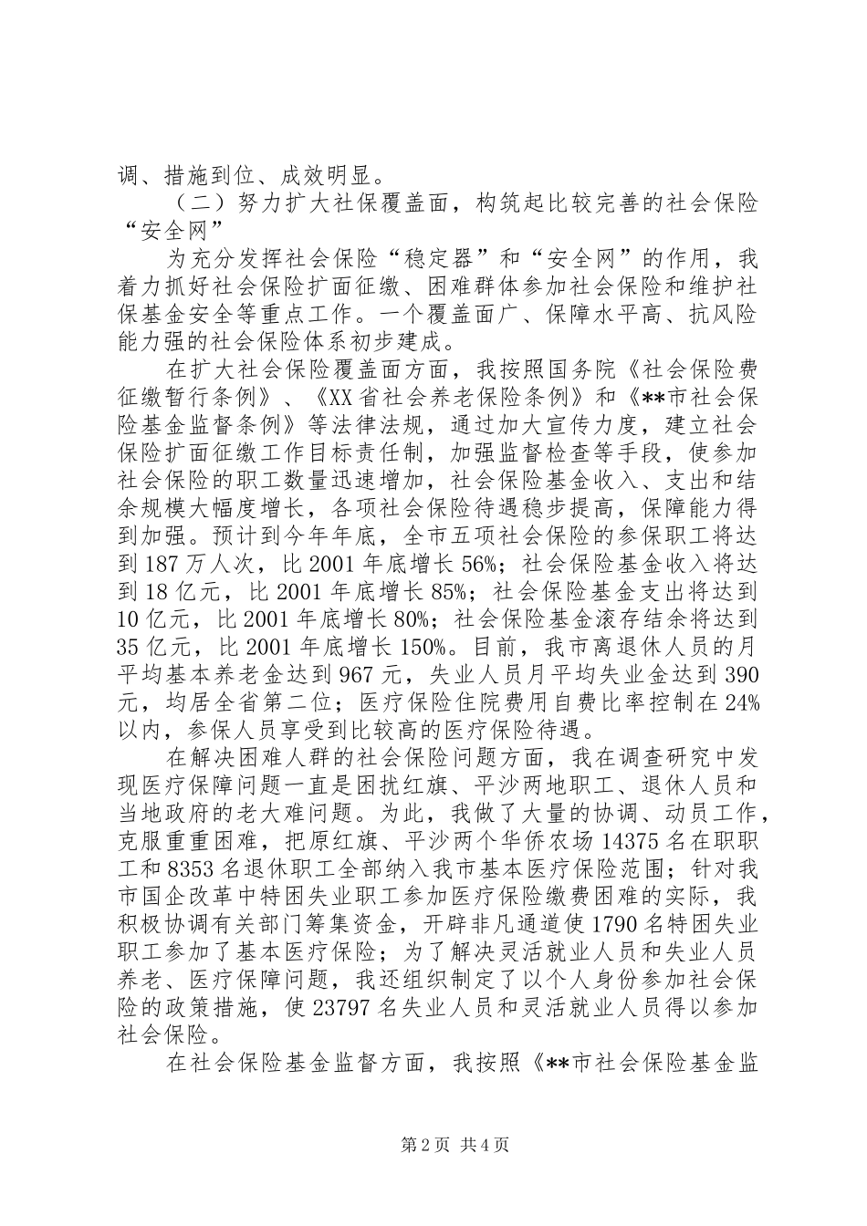 劳动局长工作述职报告(精)_第2页