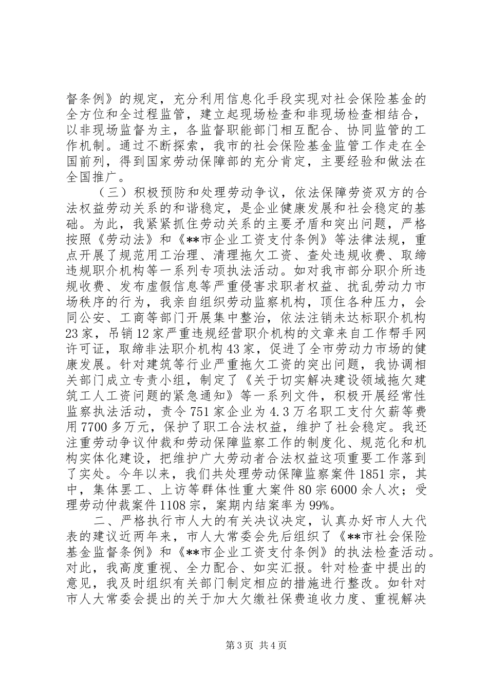 劳动局长工作述职报告(精)_第3页