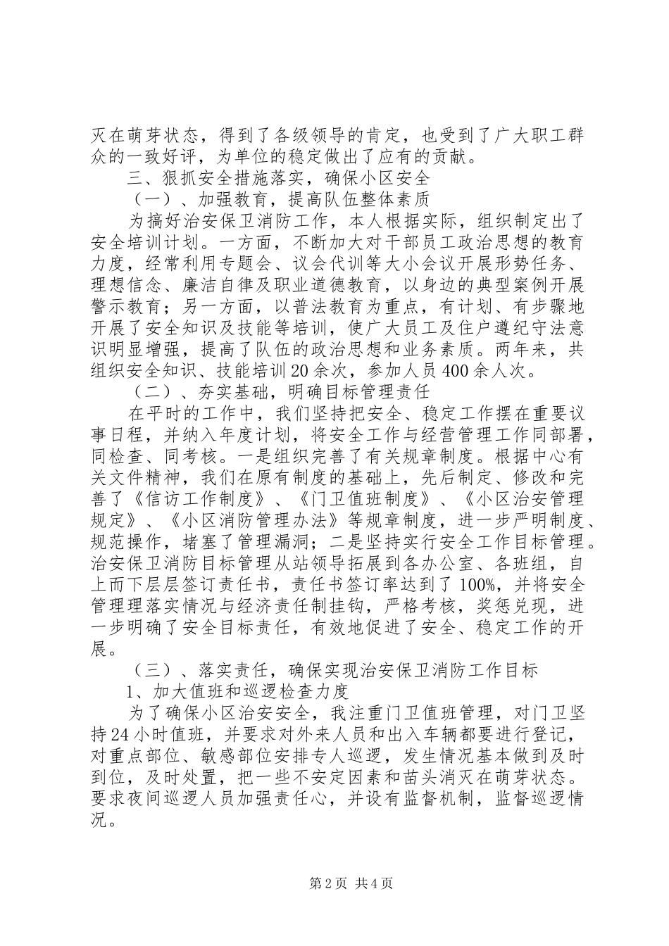 管理站副站长述职报告_第2页