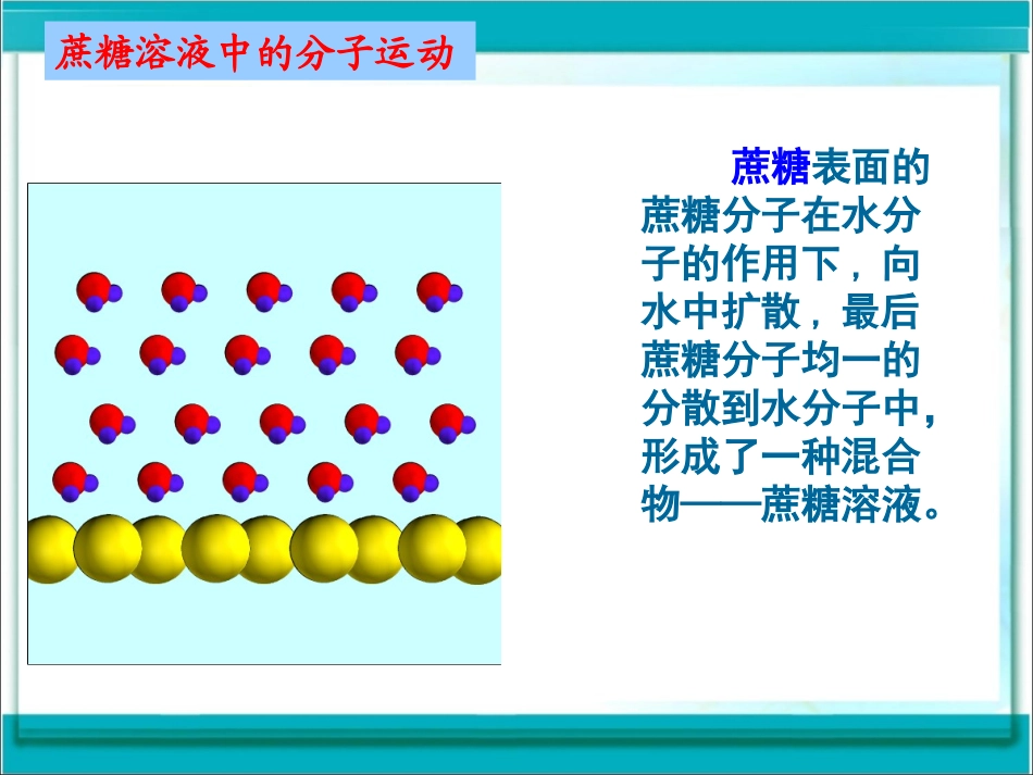 溶液的形成(可以)_第3页