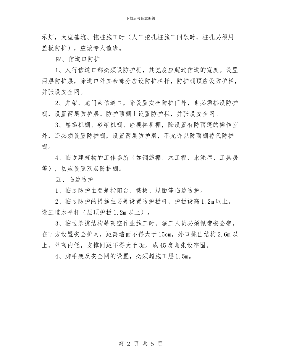 “临边、洞口”防护专项整治方案与“为官不为、廉而不勤”专项整治工作方案汇编_第2页