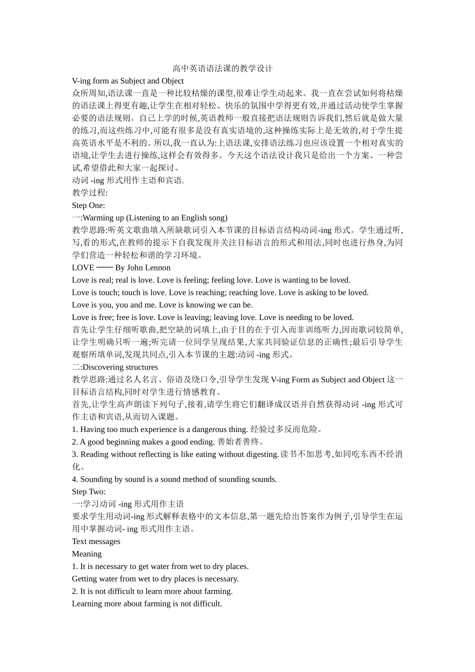 高中英语语法课的教学设计_第1页