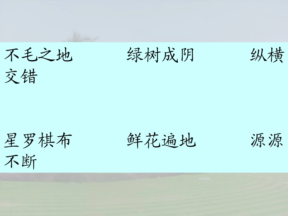 沙漠中的绿洲 (2)_第3页