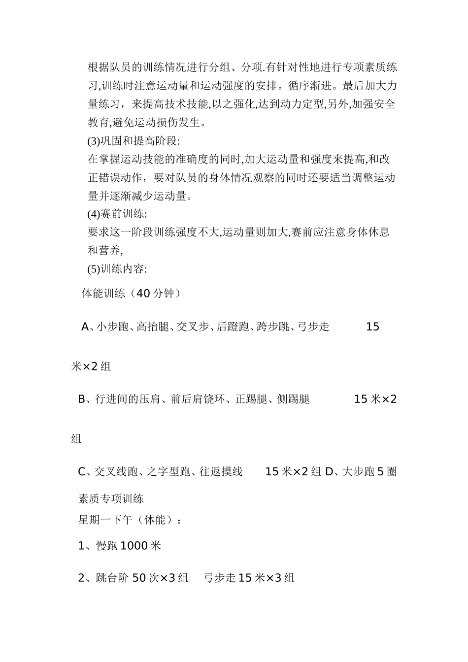 小学生田径队训练计划_第2页