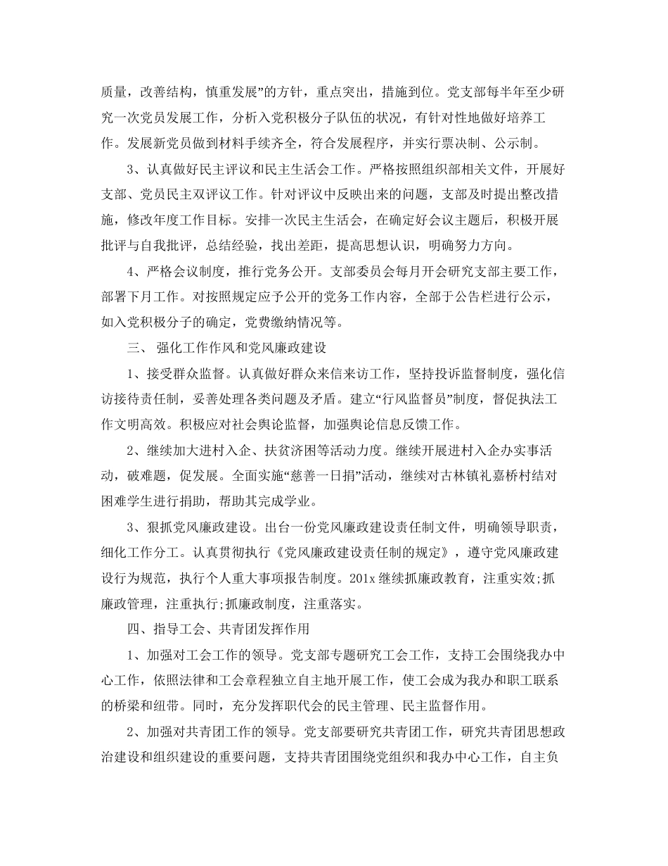 办公室党支部工作计划例文_第2页