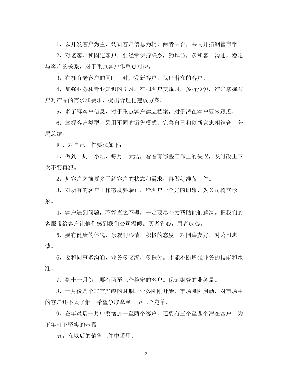 销售业务员下半年个人工作计划_第2页