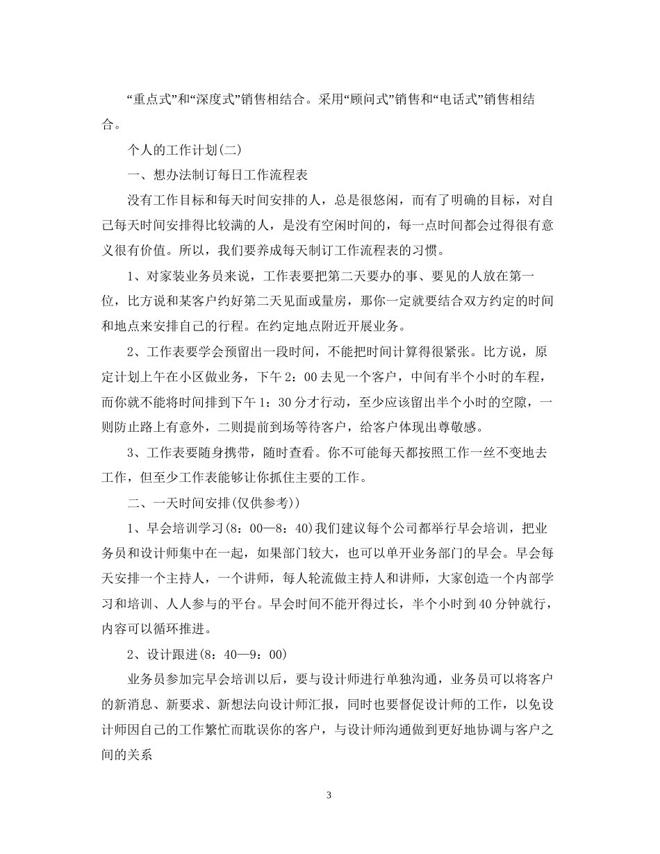 销售业务员下半年个人工作计划_第3页