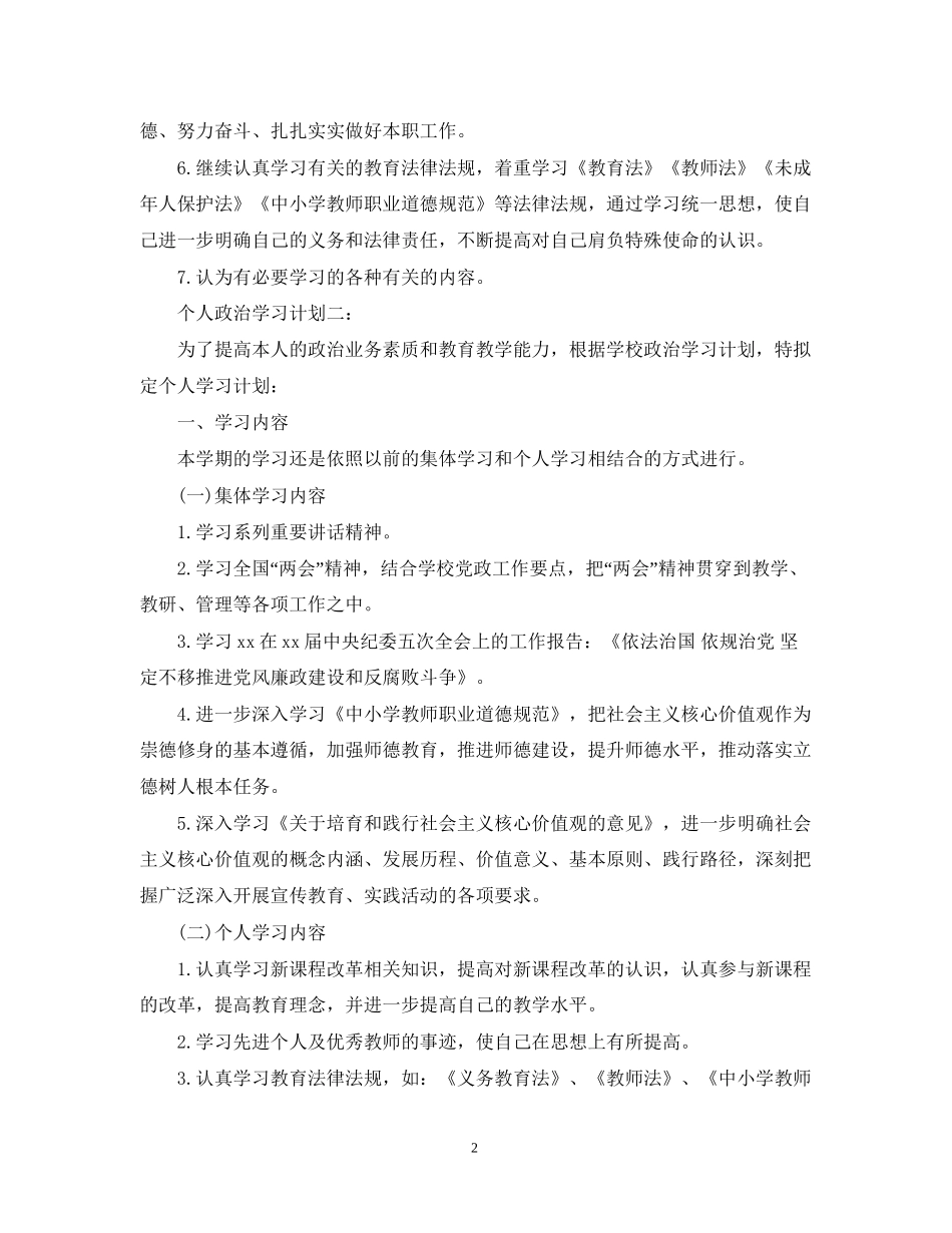 个人政治学习计划3篇_第2页