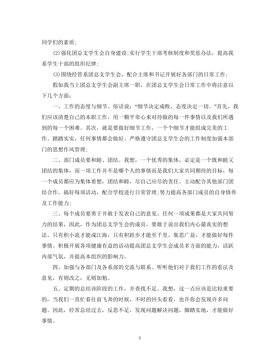 学生会副主席工作计划范文_第3页