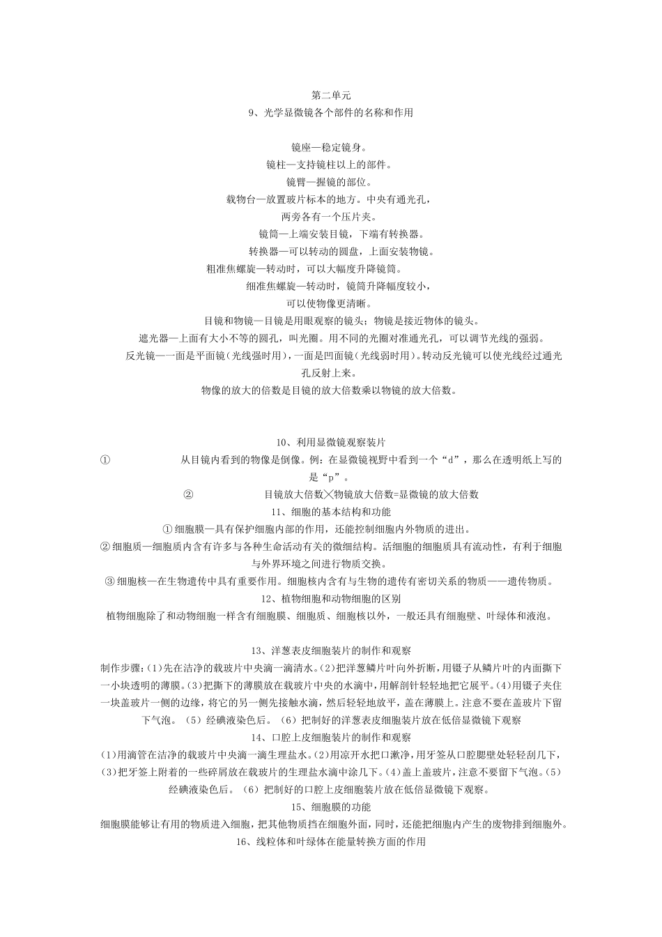 初中生物竞赛复习资料_第2页