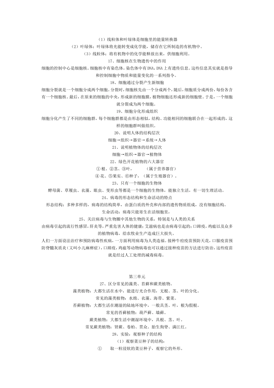 初中生物竞赛复习资料_第3页