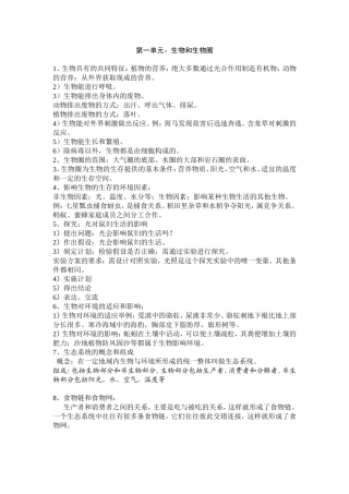 初中生物竞赛复习资料