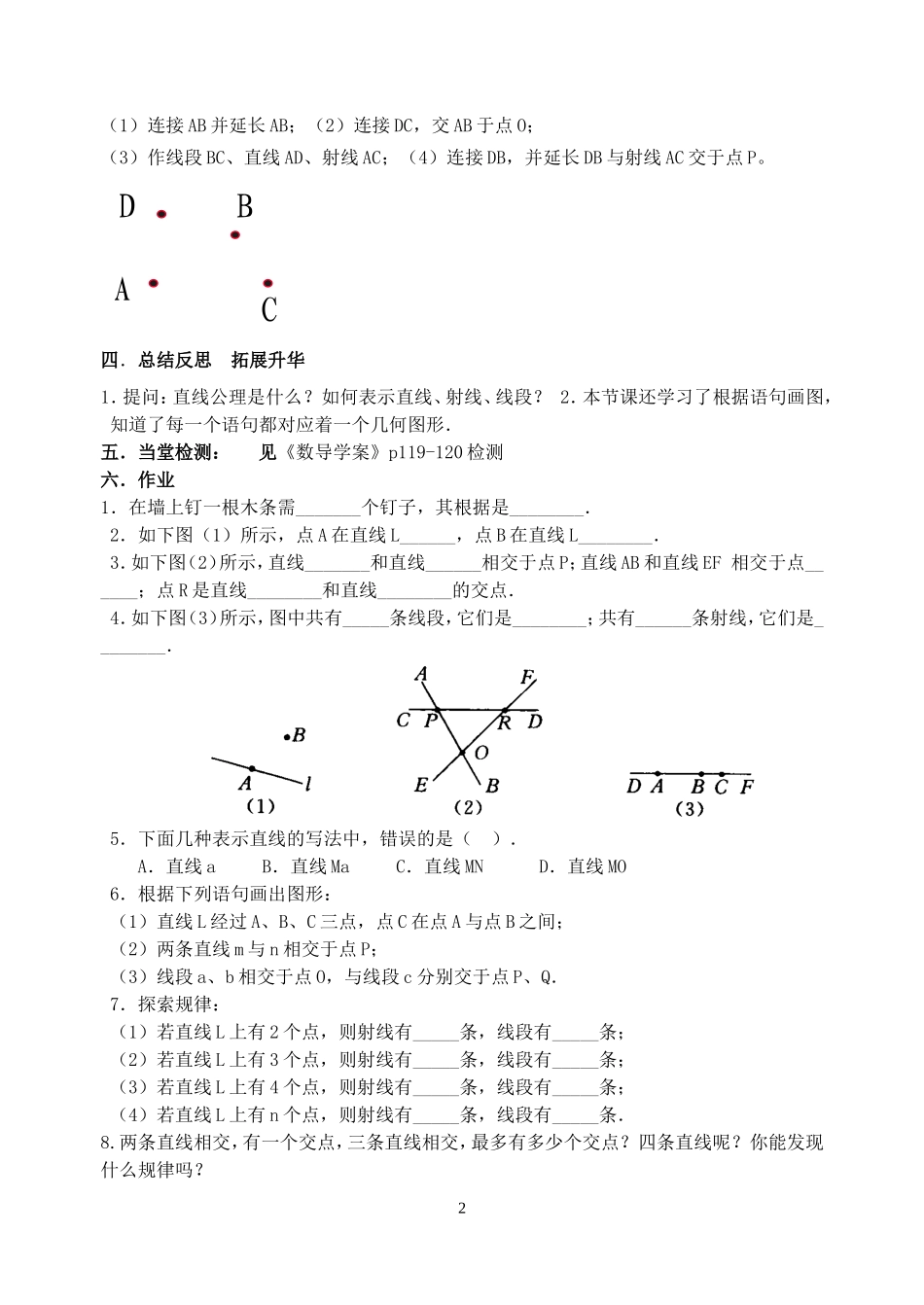 直线射线线段2(2)_第2页