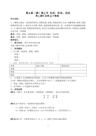 直线射线线段2(2)