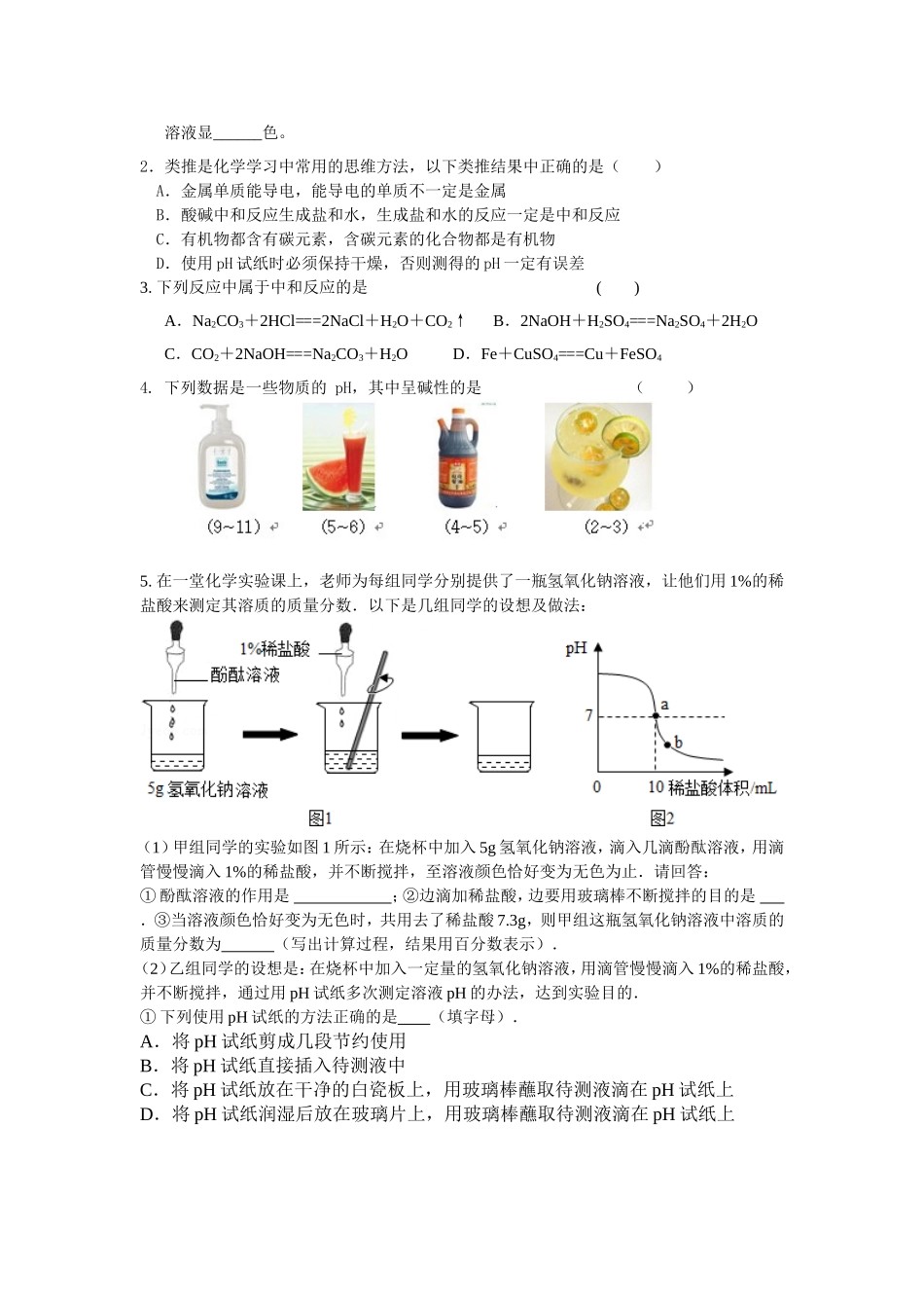 第3课时中和反应溶液的pH_第2页