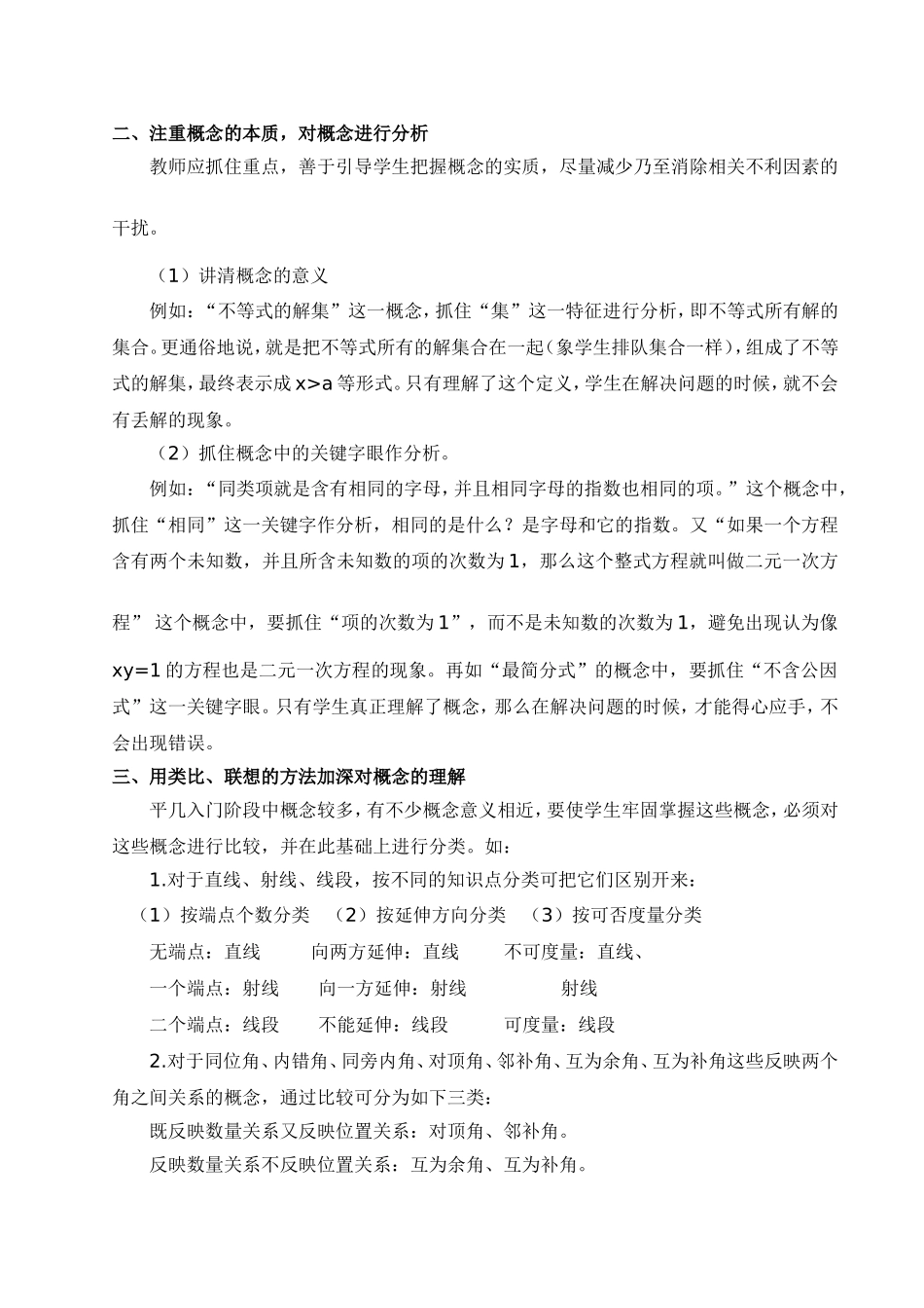 初中数学要注重概念的教学-张京_第2页