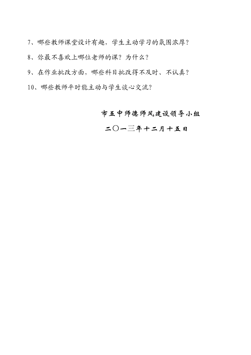 师德教育月活动家长学生问卷调查_第3页