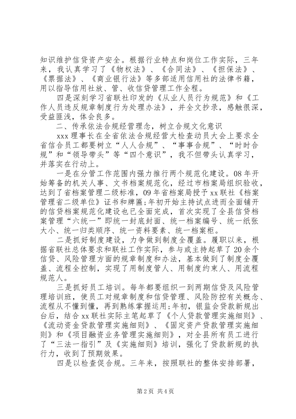 XX年信用社副主任个人述职报告范文_第2页