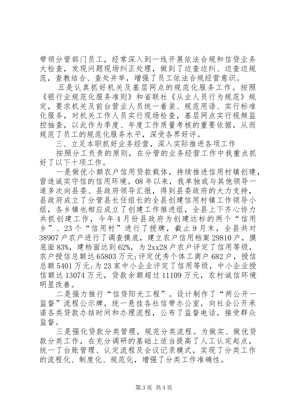 XX年信用社副主任个人述职报告范文_第3页