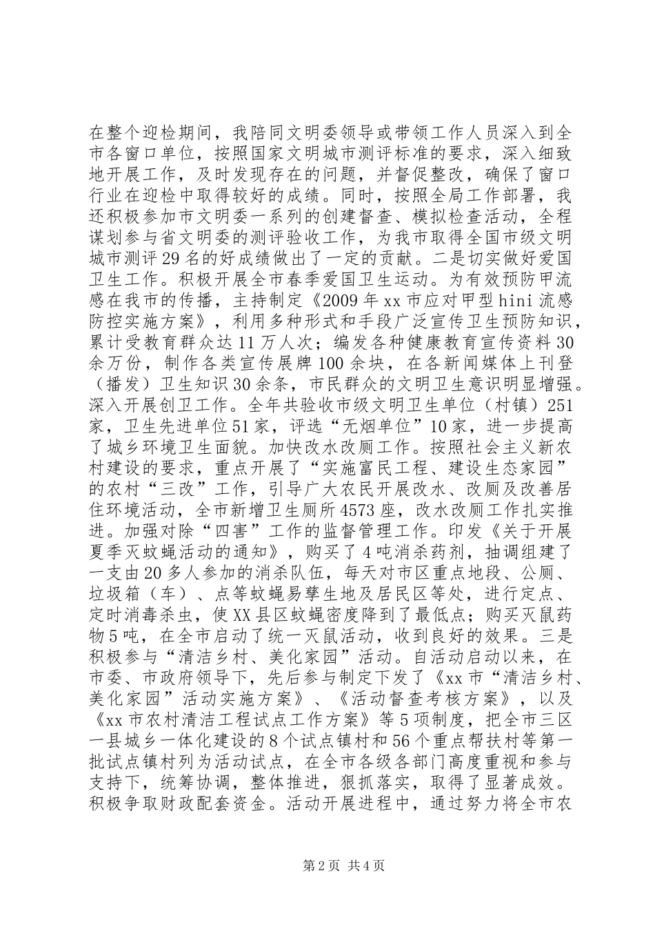 市容局党委委员兼副局长个人述职报告_第2页