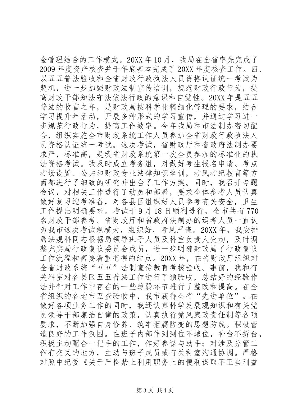 市国资委副主任个人述职述廉报告_第3页