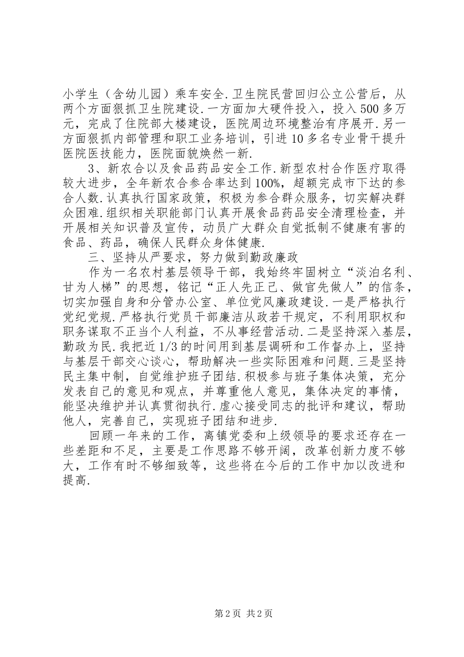 人社局长述职述廉报告[局长述职述廉报告20XX年]_第2页