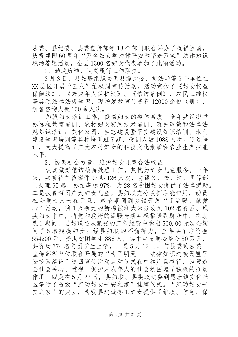 县妇联副主席述职述廉报告_第2页
