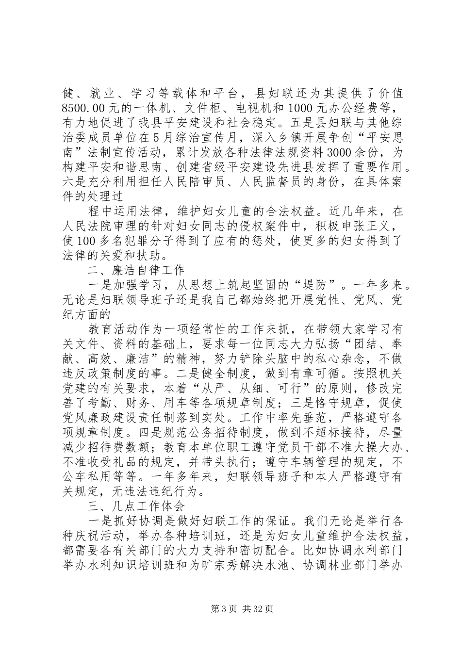 县妇联副主席述职述廉报告_第3页