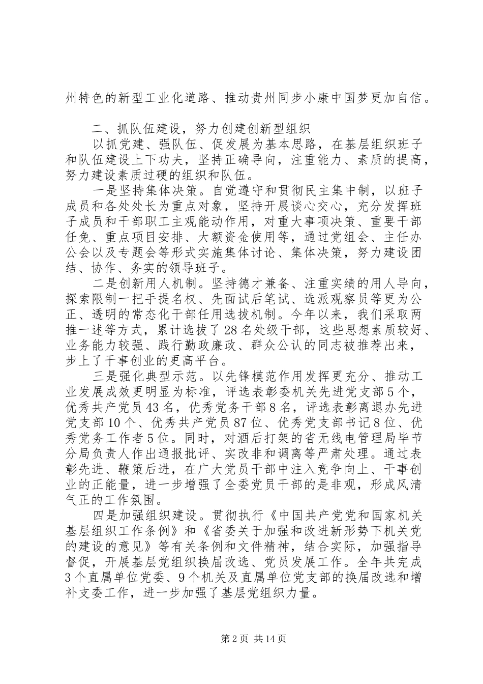 20XX年省经信委党组书记述职报告_第2页