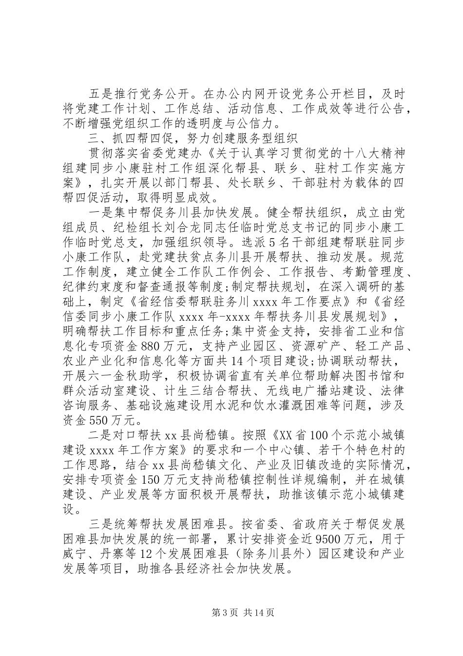 20XX年省经信委党组书记述职报告_第3页