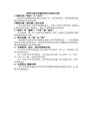 排列与组合问题处理方法说明文档