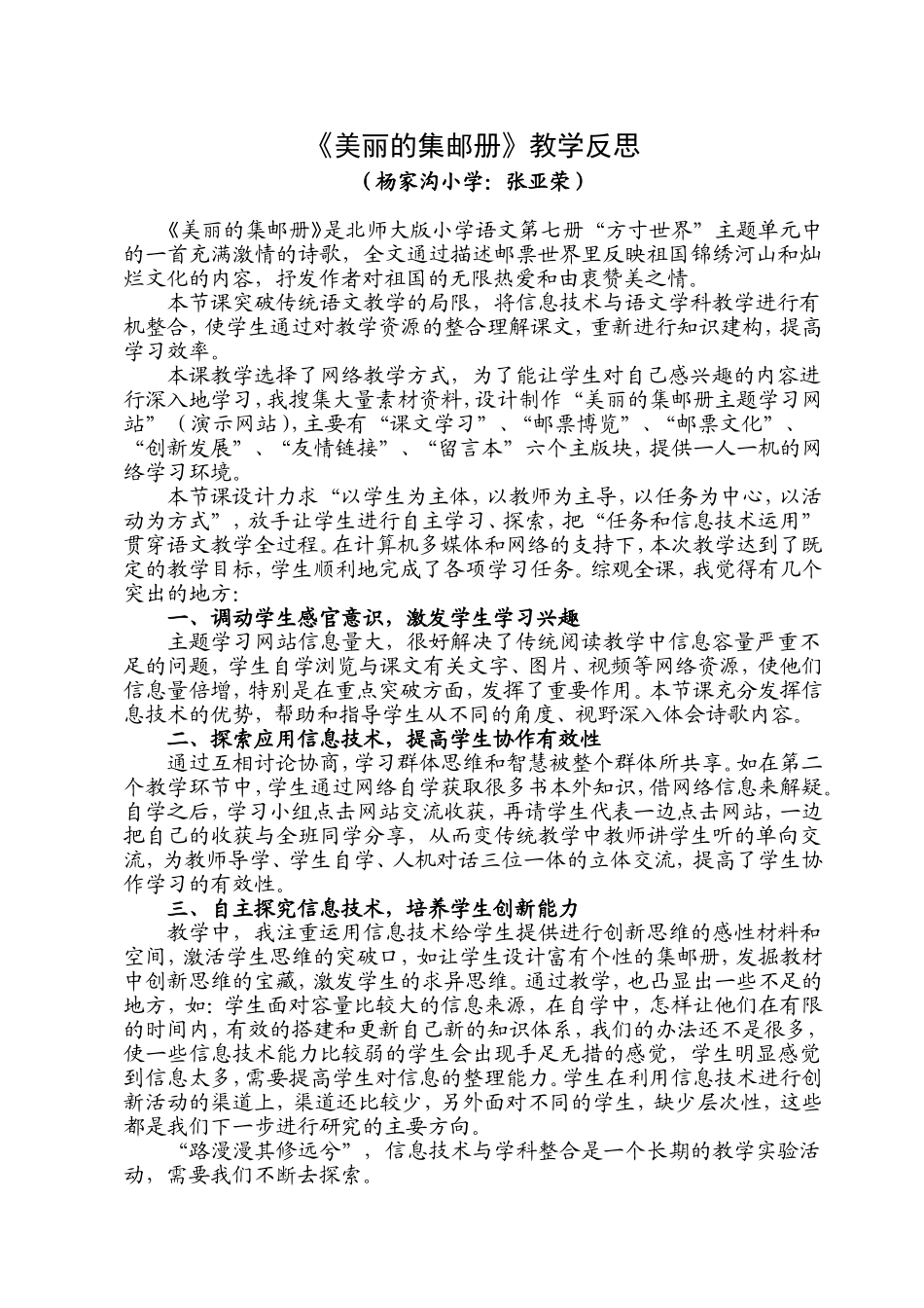 美丽的集邮册_第1页