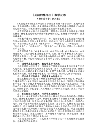 美丽的集邮册